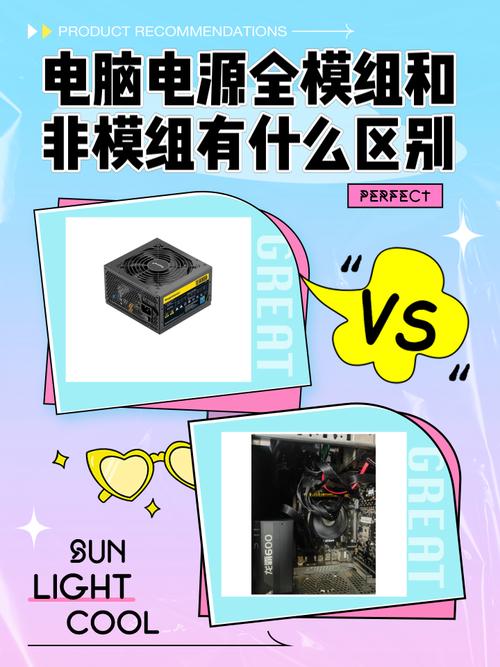 全模组电源和非模组有什么区别,哪种比较好