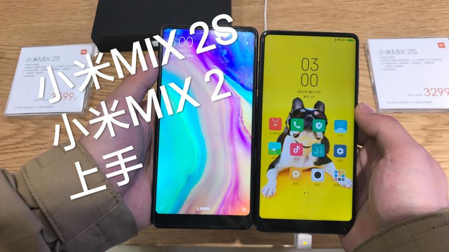 小米发布会mix2s多少钱