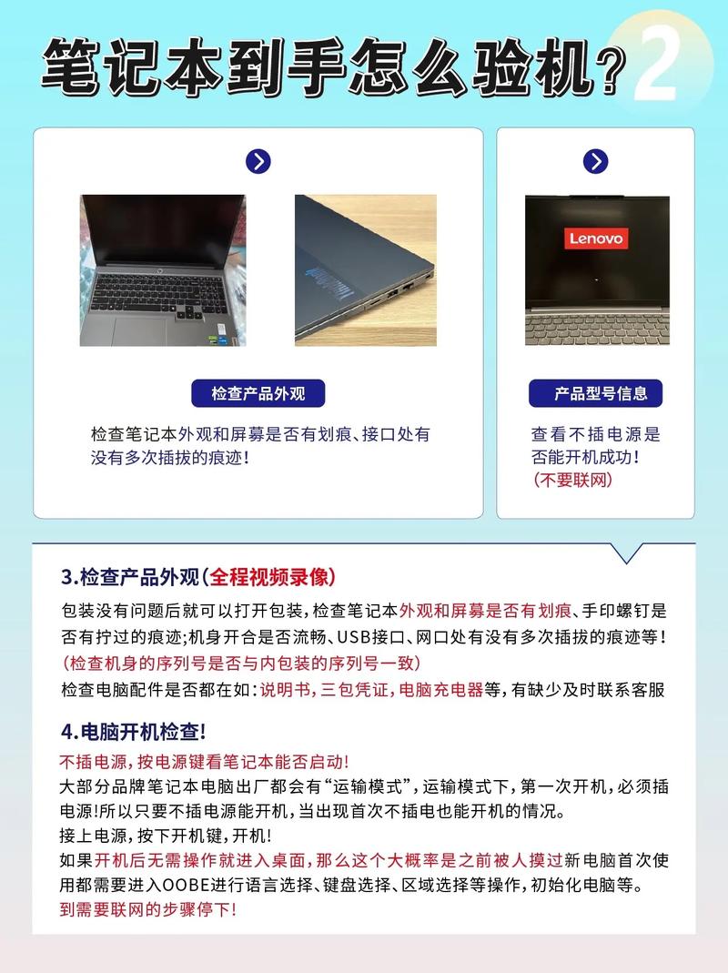 买笔记本电脑怎么验机都验些什么