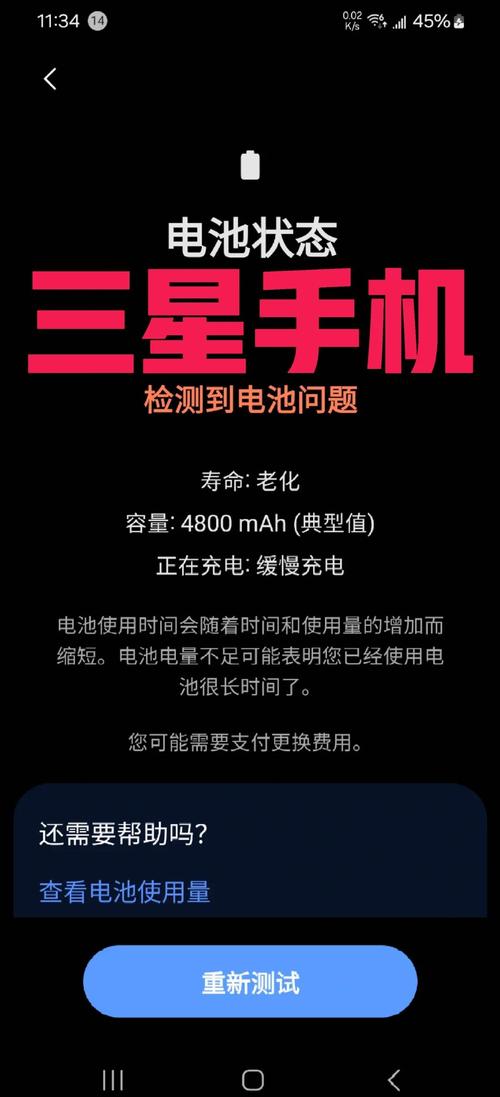 三星电池寿命良好是什么水平