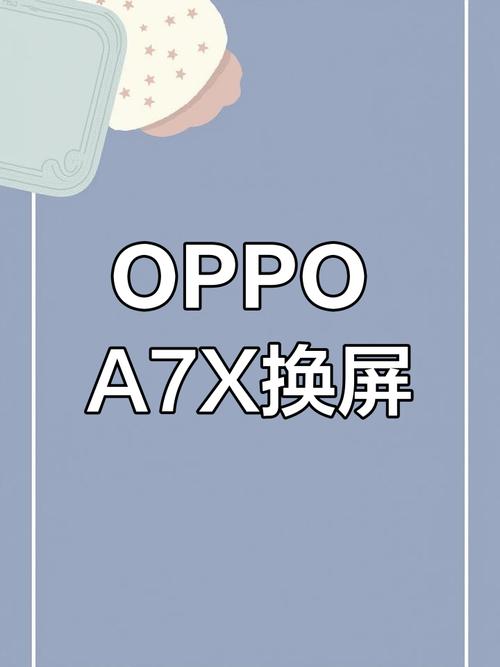 OPPOA7X换内外屏幕多少钱