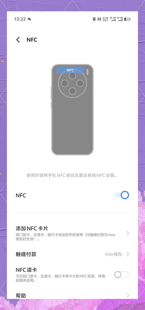 vivo手机nfc功能在哪里打开