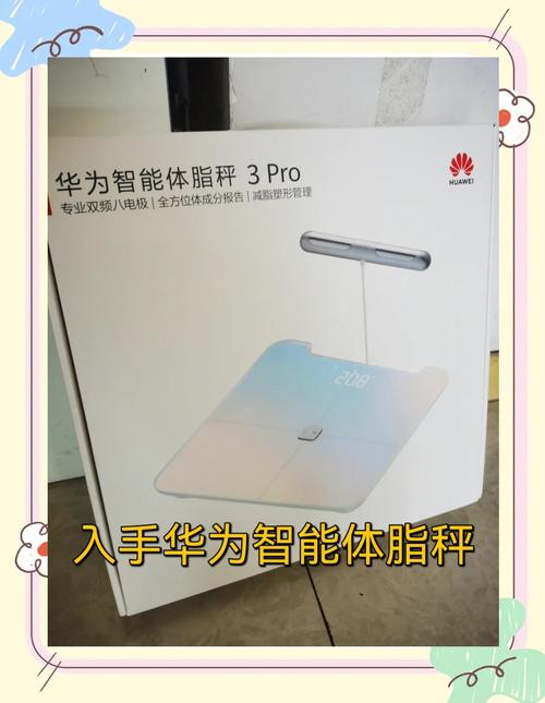 华为体脂秤和荣耀体脂秤区别