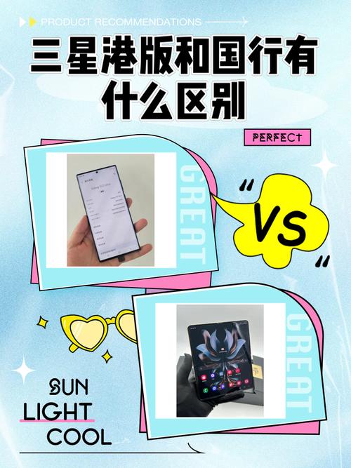 国行三星和港行三星的区别在哪里?