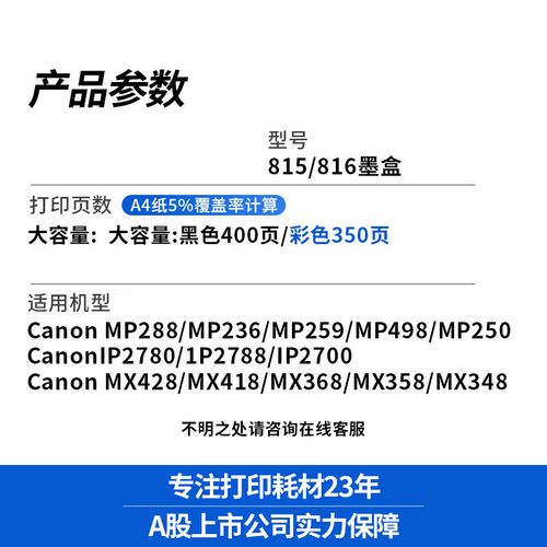 佳能ip2780打印机不打印说是墨盒无法识别