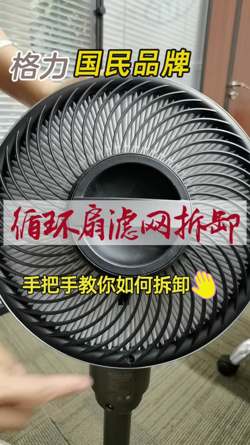 格力电风扇怎么拆开啊
