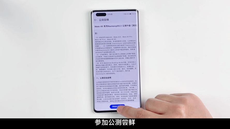 华为MATE40升级鸿蒙系统步骤是什么?怎么操作?