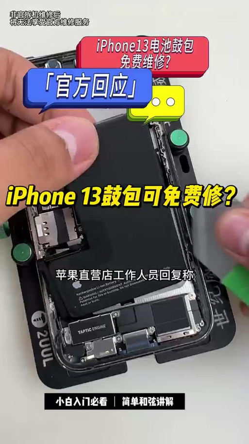 国内苹果电池召回怎么回事