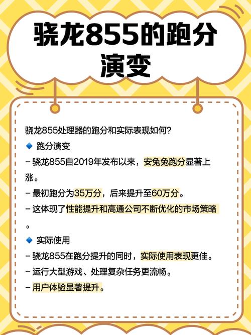 骁龙855的处理器属于什么水准?