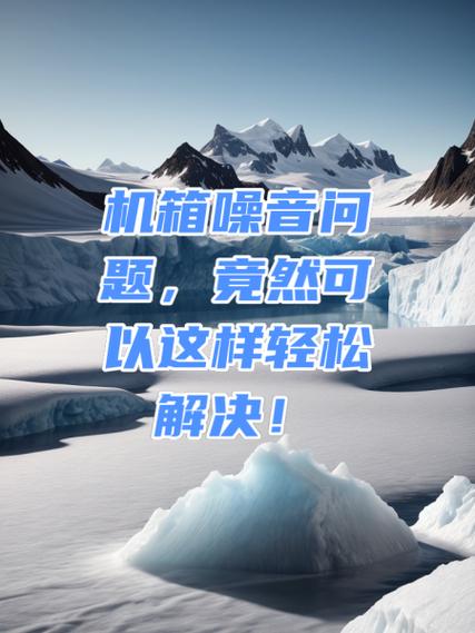 电脑机箱总是嗡嗡嗡的响的原因及解决方法