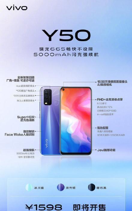 vivoy50参数配置详细