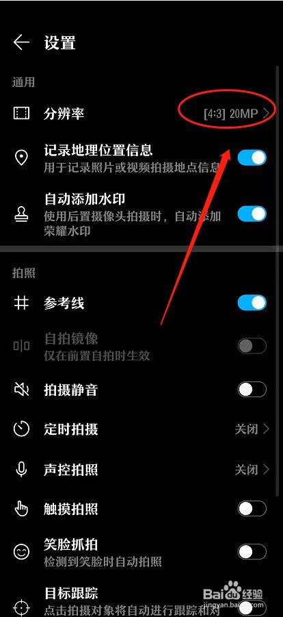 三星手机怎么修改屏幕分辨率