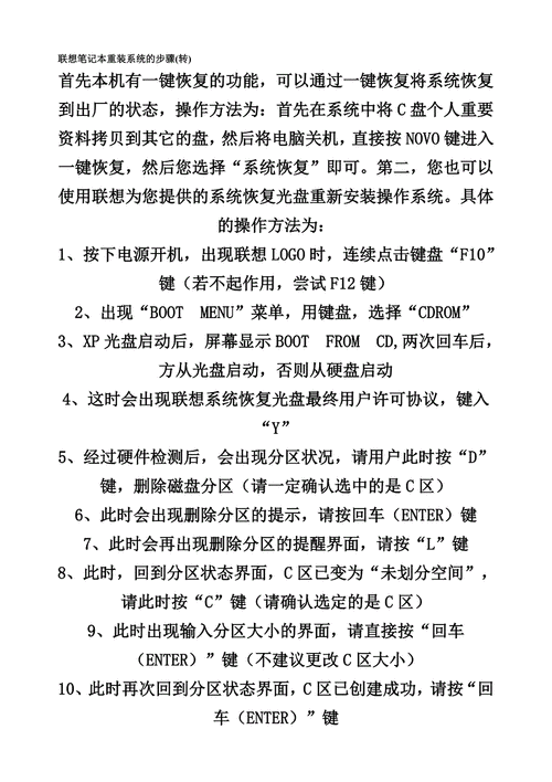 联想台式电脑怎么重装系统