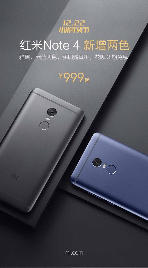 红米note4标准版和高配版有什么区别?