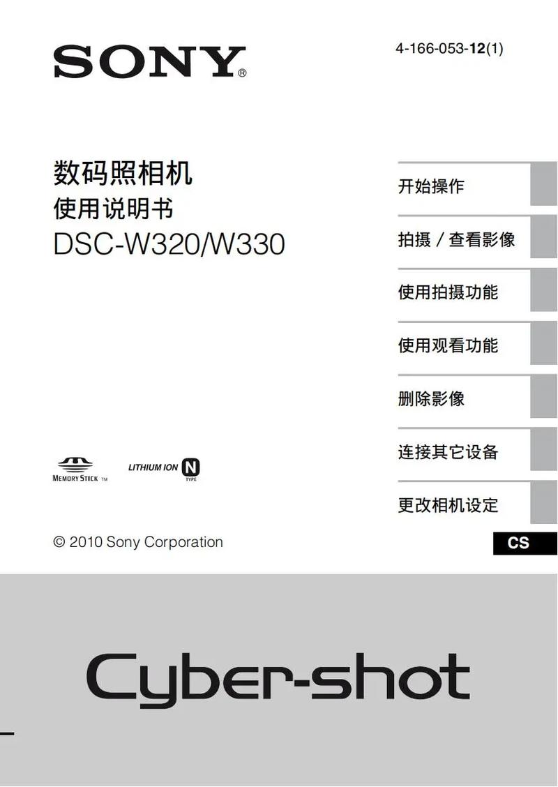 索尼w320索尼w320-主要性能