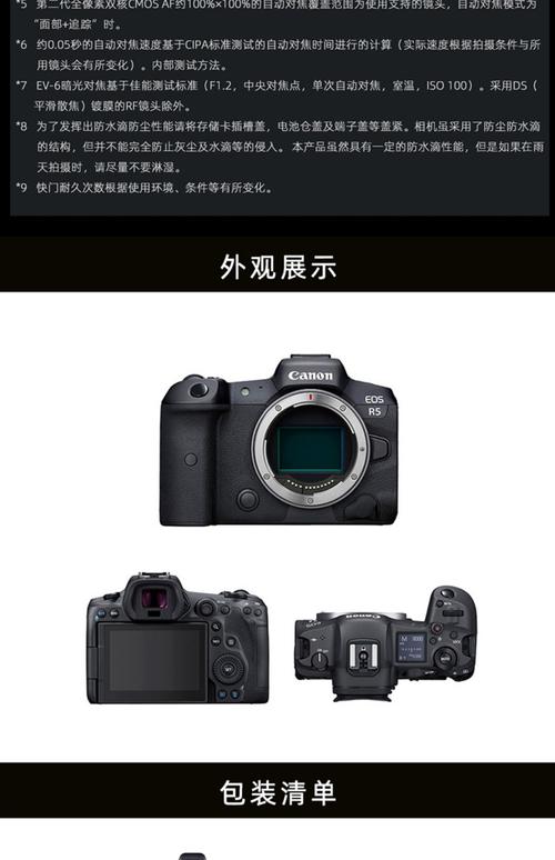 佳能r5二代参数