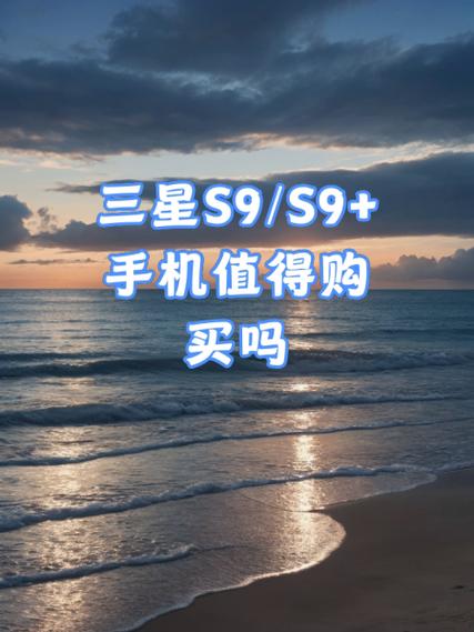 三星s9+金色多少钱