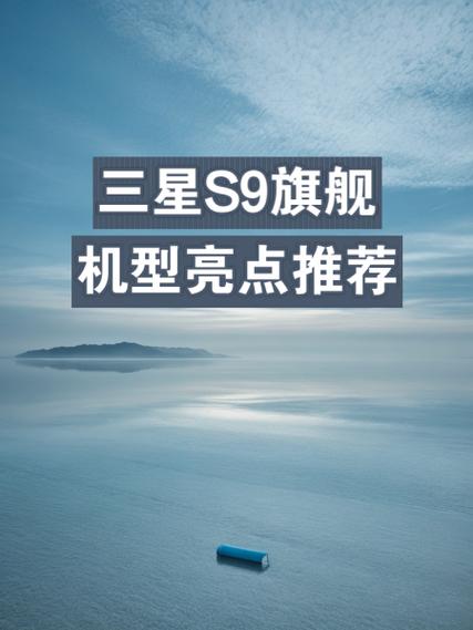 三星s9+上市时间及费用