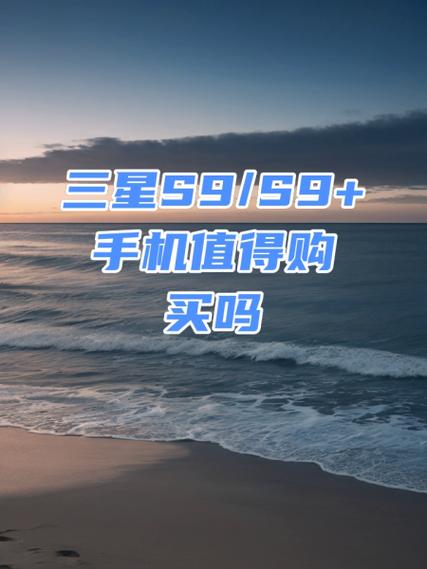 三星s9多少钱一部手机