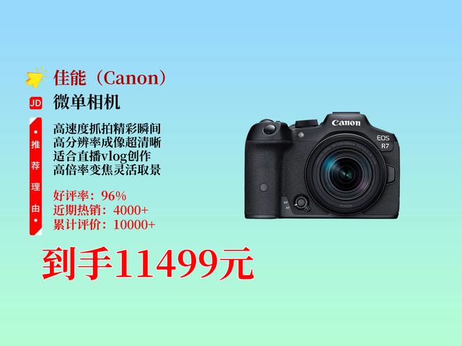 佳能r7官方费用