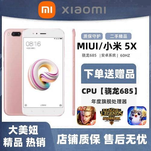 小米5x处理器