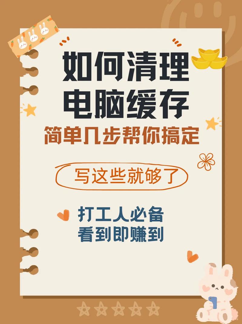 电脑运行内存怎么清理缓存