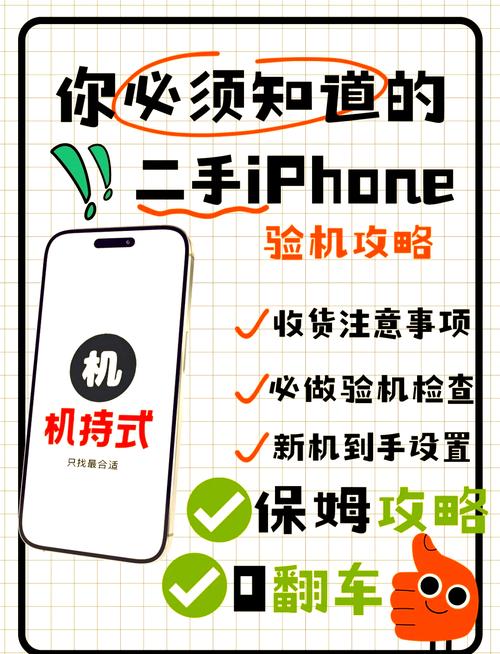 『干货』二手iPhone验机指南,只需这四招!