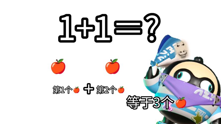 1十1等于几的答案是什么?