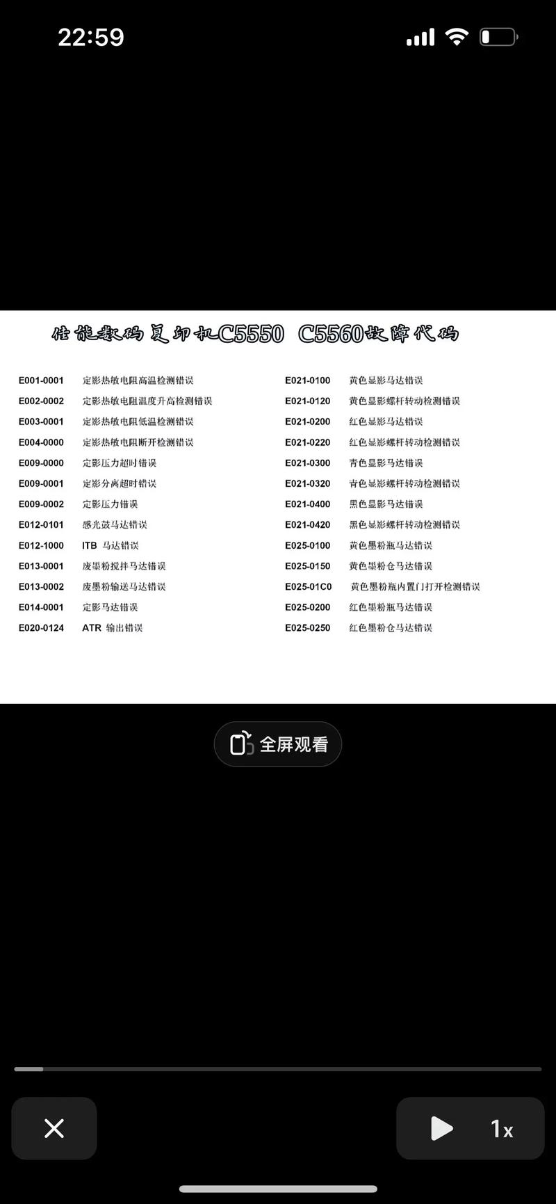 传真机打印机复印机维修故障代码手册目录