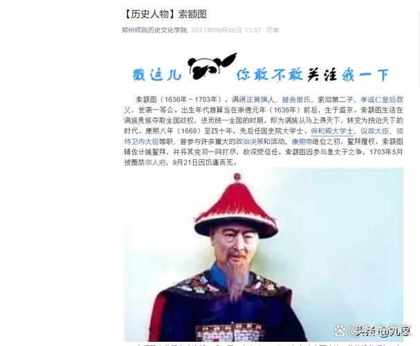 被封杀后去世的清大臣索额图的后代是什么情况?