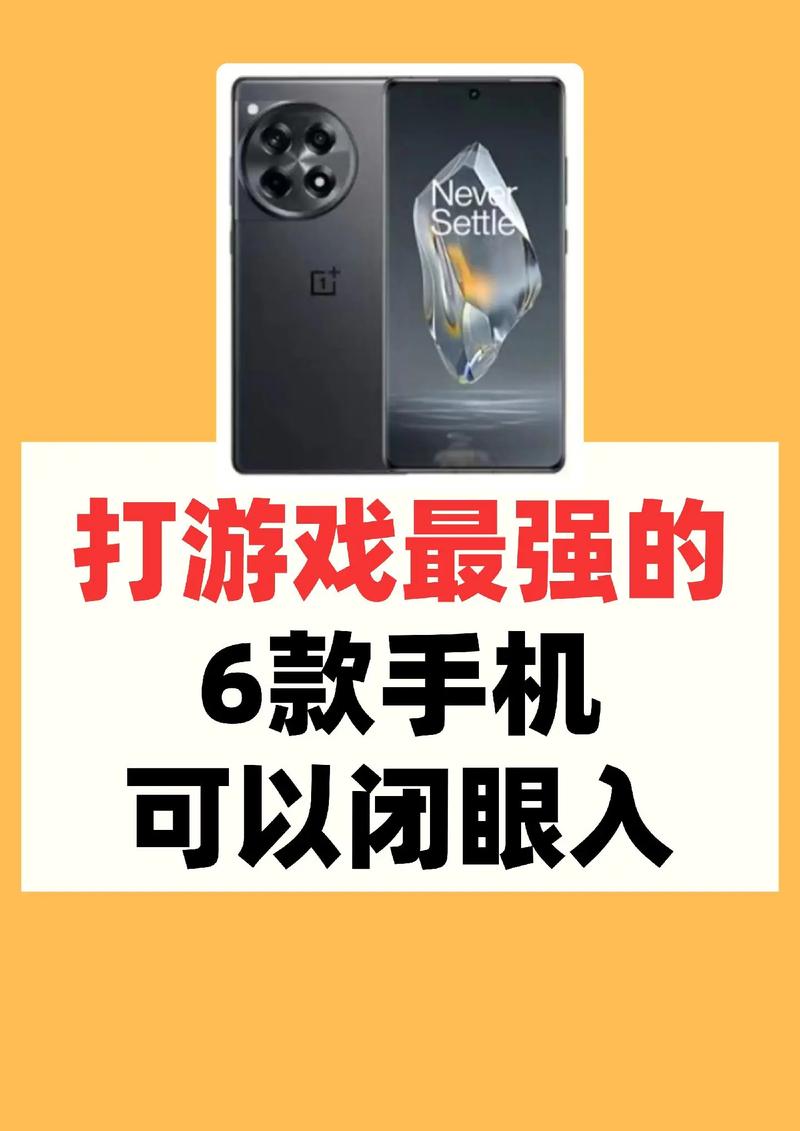 打游戏用什么手机好