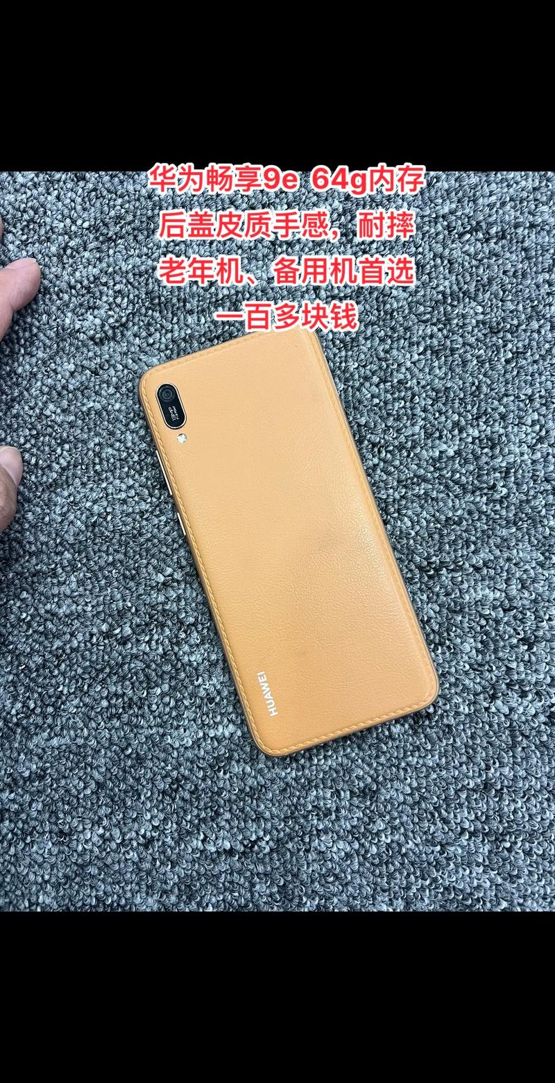 华为畅享9e怎么样,好用吗?