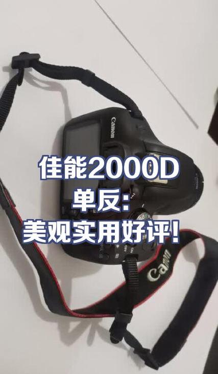 佳能2000d值得入手吗