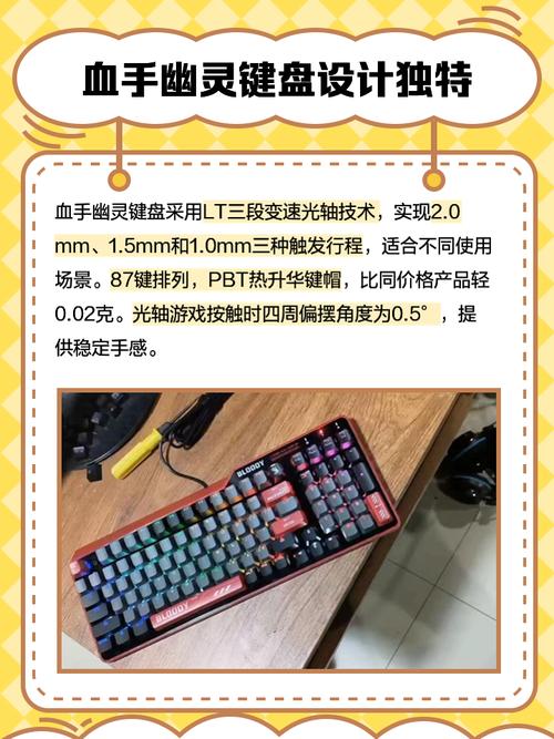 双飞燕血手幽灵机械键盘B930上手体验评测:三代光轴极速响应