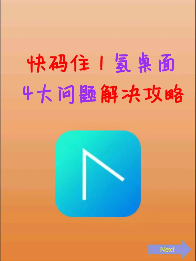 一加6氢桌面怎么设置