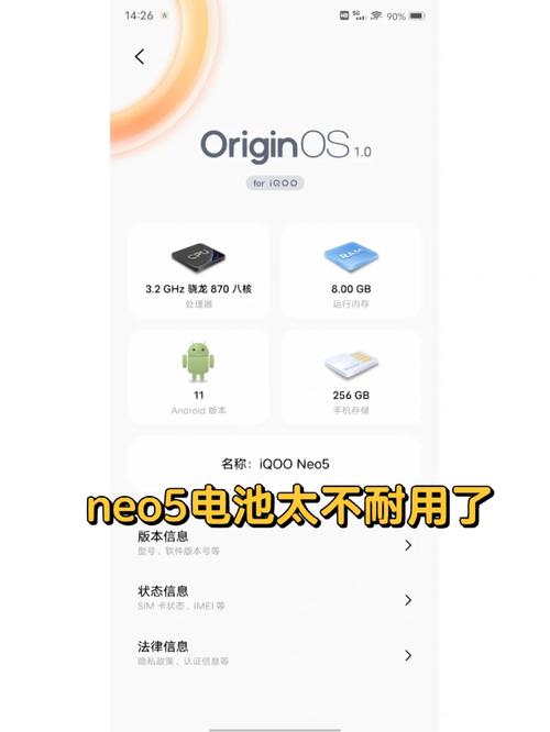 iQOOneo5耗电特别快买了才一个月多怎么回事?