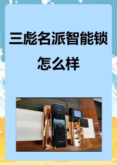 海尔s3智能门锁与p38pro对比