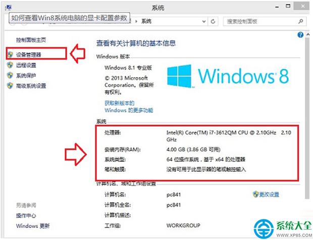 Win8系统官方给出的最低配置要求是什么?