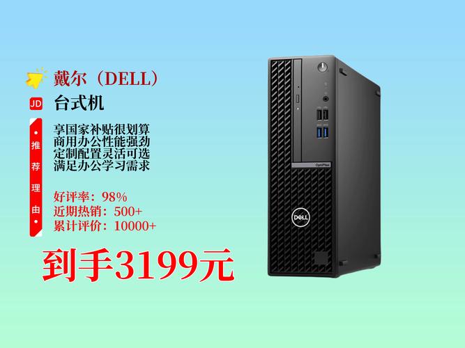 购买台式电脑费用多少