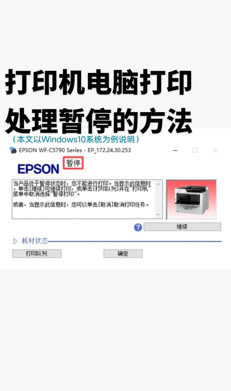 打印机状态显示暂停怎么办