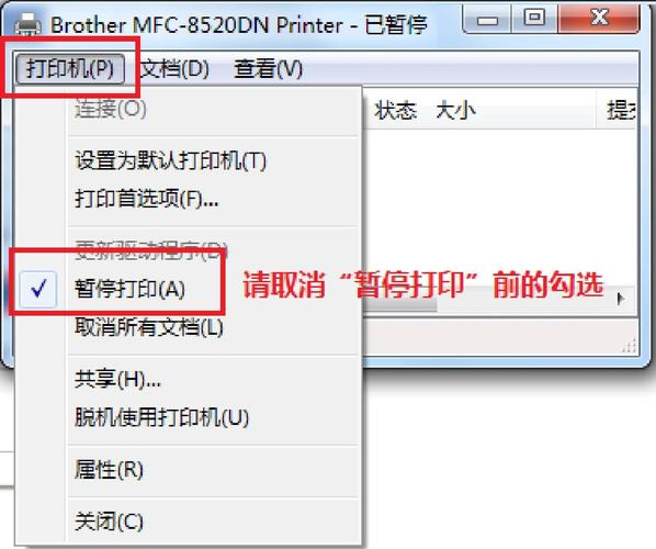 打印机经常出现暂停状态,需要手动到打印列表里按继续才能打印.