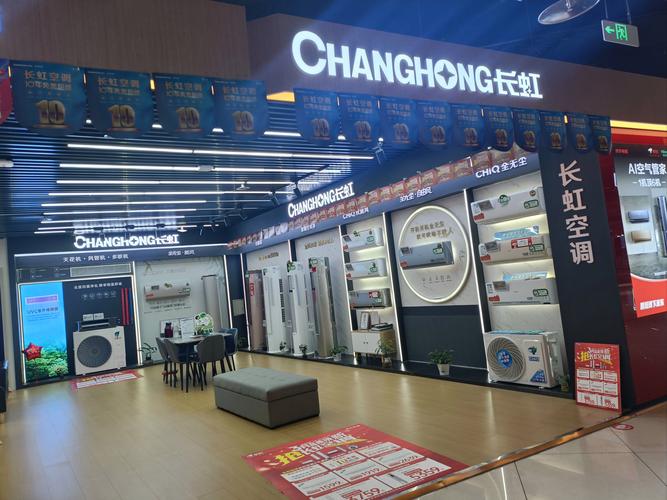 changhong是什么牌子空调