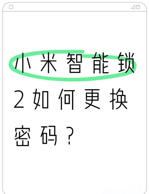 小米智能锁怎么解绑旧主人