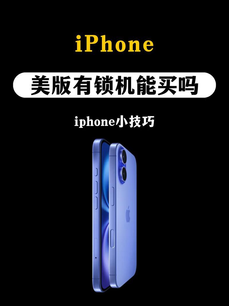 美版苹果手机有什么缺点