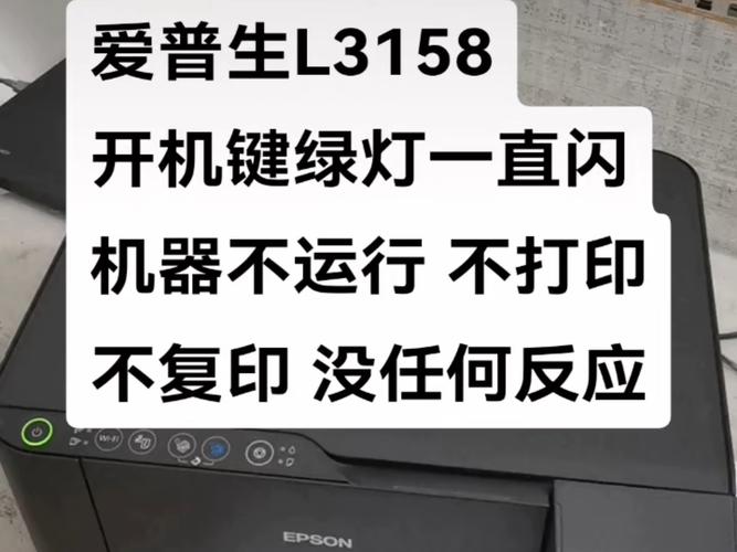 爱普生1390打印机开机后字车跑的特别快,随后就双闪