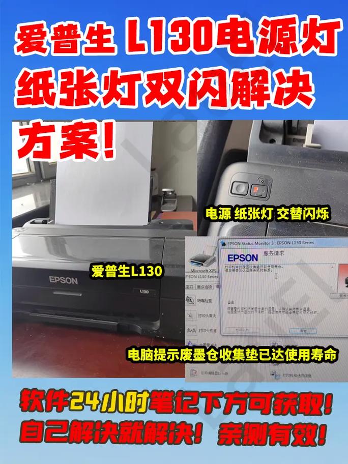 爱普生1390彩喷机进纸灯和喷墨灯总是双闪,怎么解决?