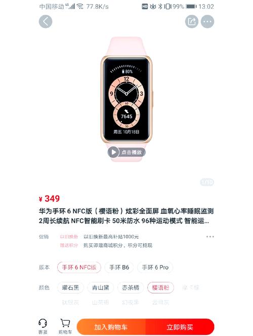 华为手环nfc版和标准版有什么区别?