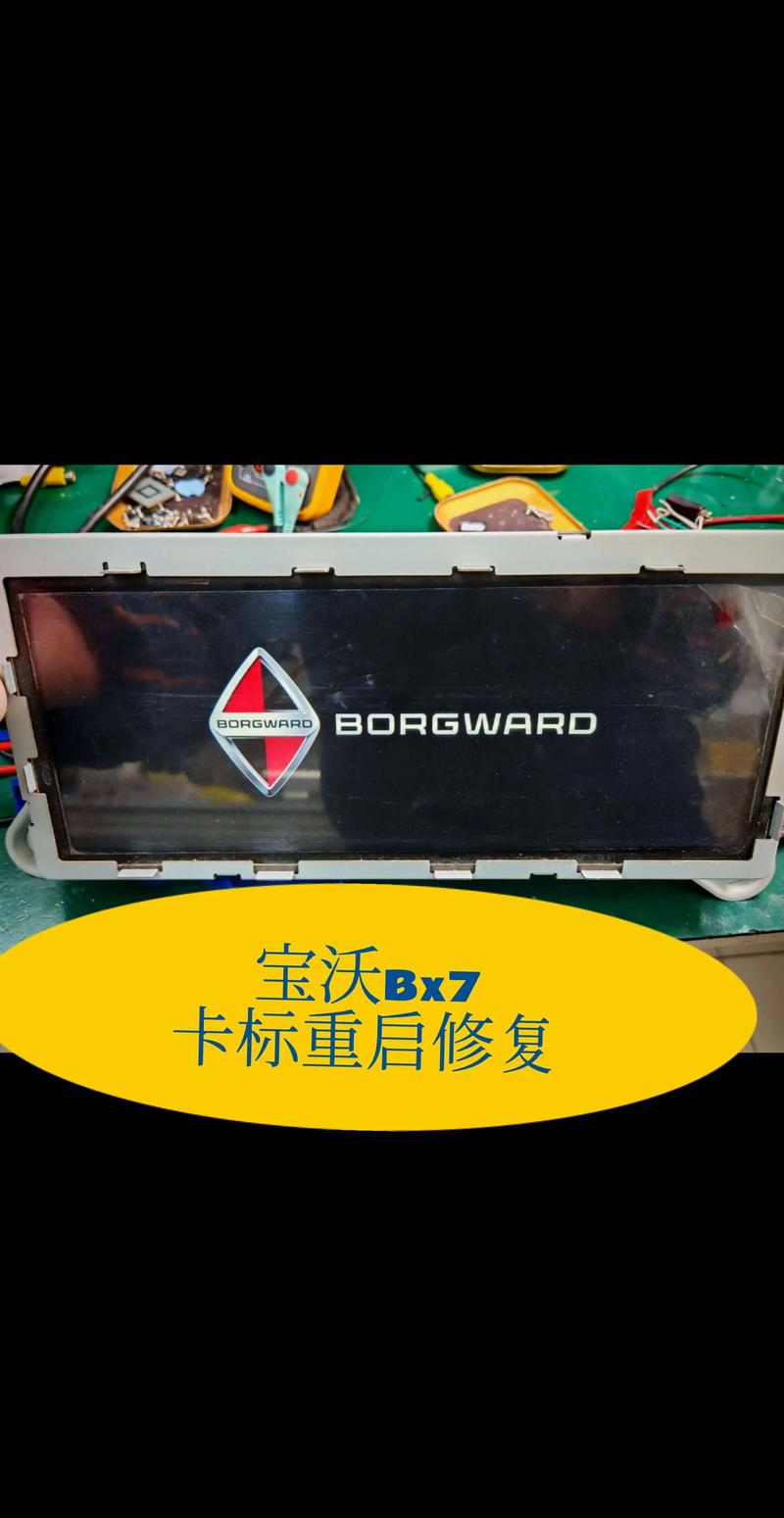 车载电脑死机怎么重启