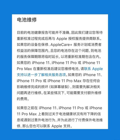 苹果手机电池校准步骤