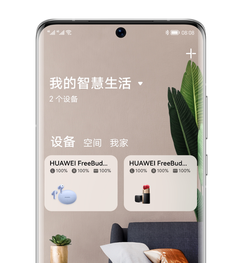 华为智慧生活是干什么用的